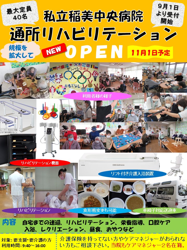 通所リハビリテーションリニューアルオープンに伴い利用者募集中！！